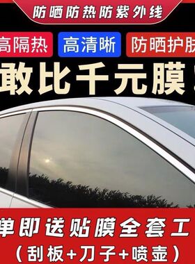 汽车贴膜高隔热太阳膜车窗自贴前挡风玻璃膜防爆防晒全车隐私&5