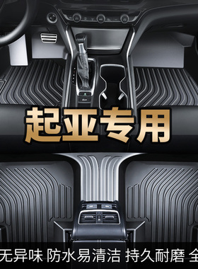 起亚专用k2 k5赛图斯狮铂拓界奕跑 k3 ev5tpe汽车脚垫全包围 车垫