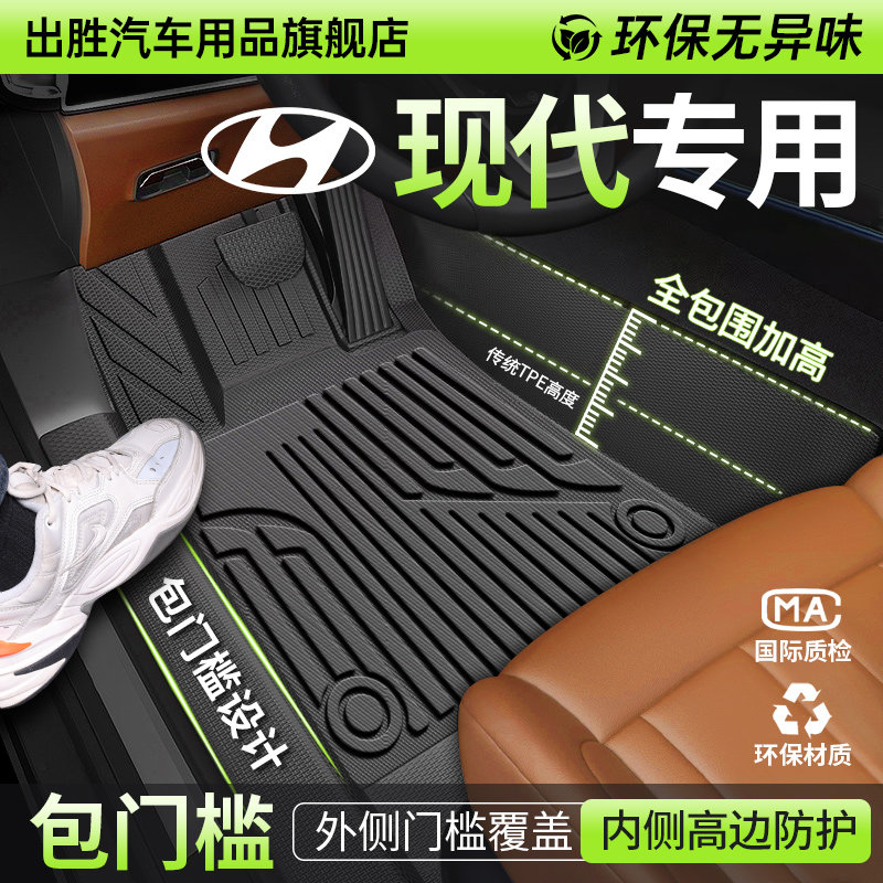 现代伊兰特专用双层TPE脚垫 全包围式车用脚垫组合 出胜品牌