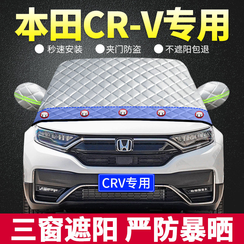 2023款东风本田CRV专用遮阳挡遮阳板汽车防晒隔热帘前档风玻璃罩@