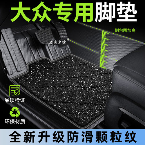 大众专用tpe汽车脚垫丝圈地毯