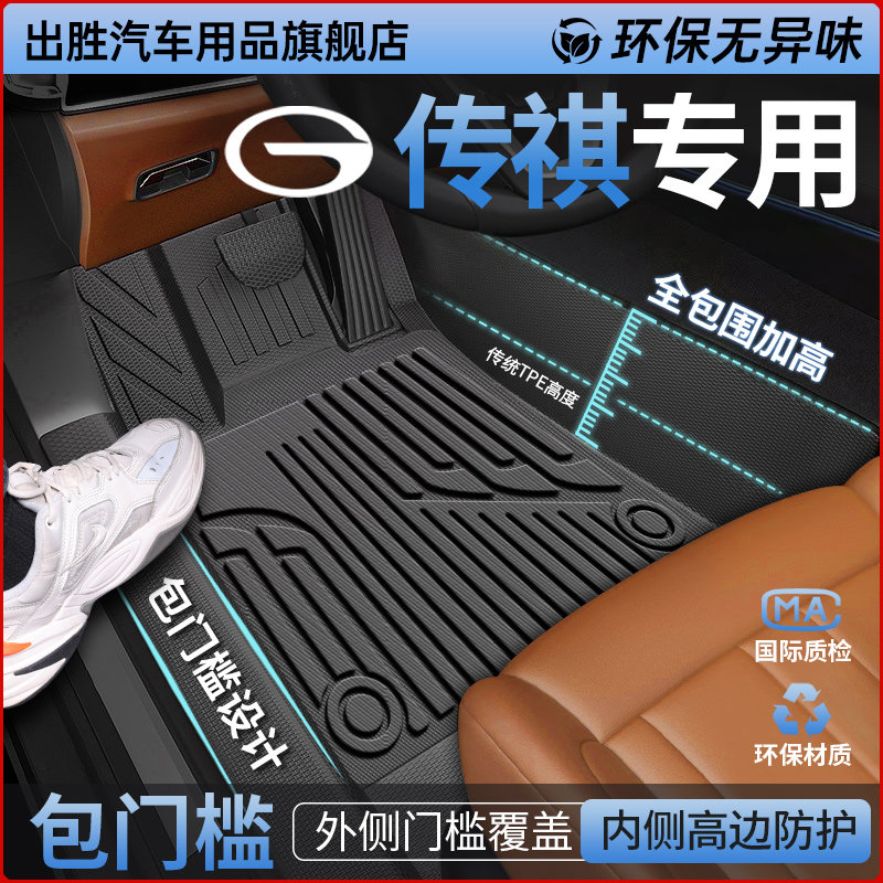 专用 广汽传祺GS3 GS4影豹GS8 gs5影酷GA6六座全包围TPE汽车脚垫^,汽车用品/电子/清洗/改装,专车专用脚垫,淘宝优惠券,粉丝福利购,淘宝优惠卷