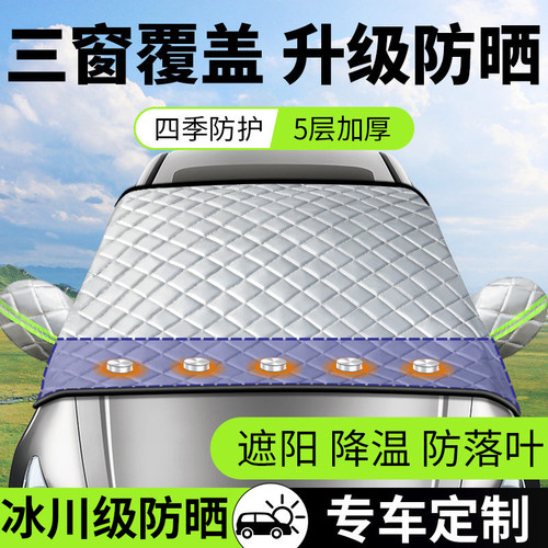 【专车定制】三窗防护汽车遮阳挡