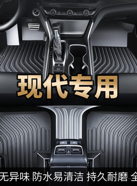 现代专用ix35伊兰特途胜达瑞纳索纳塔名图tpe汽车脚垫全包围 车垫