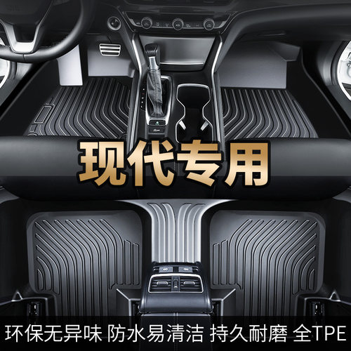 现代专用ix35伊兰特途胜达瑞纳索纳塔名图tpe汽车脚垫全包围 车垫