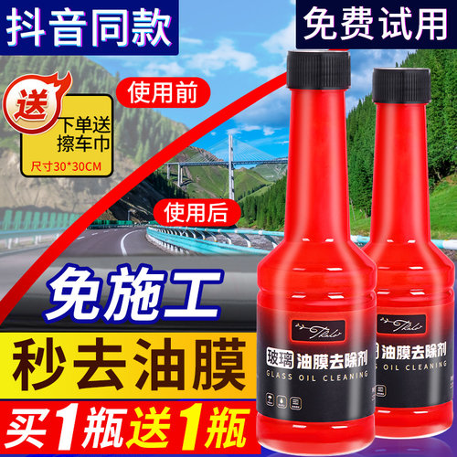 前挡风清洁玻璃车载黑科技去除剂