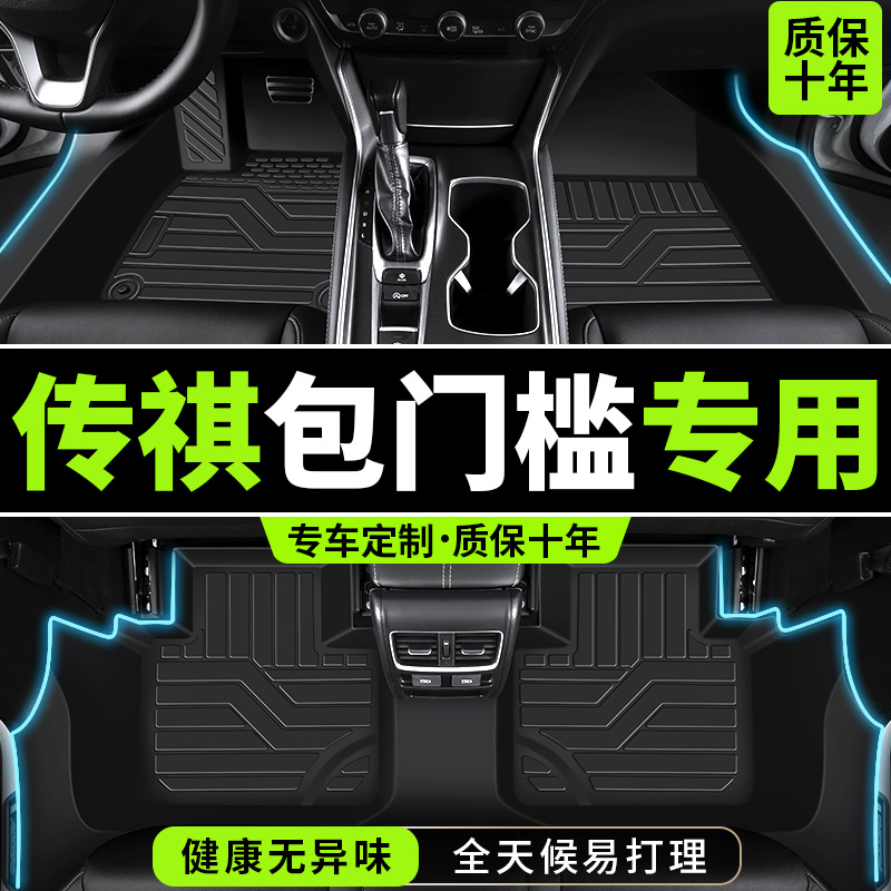 【传祺升级包门槛】原厂级TPE