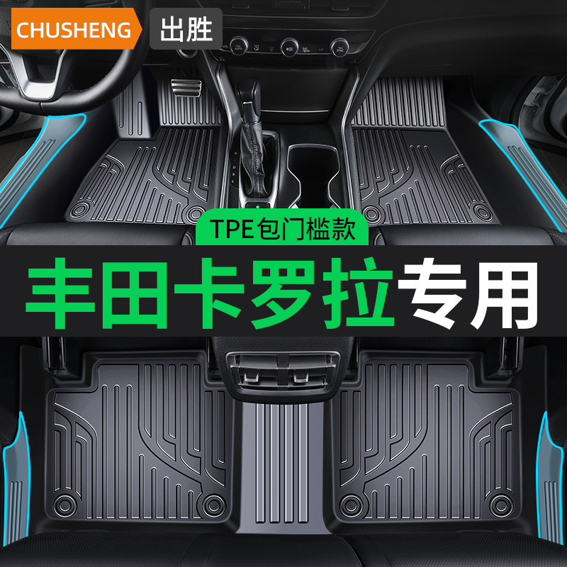丰田卡罗拉双擎脚垫2023/19/14/17/8老款汽车tpe全包围锐放专通用