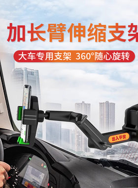 车载手机支架汽车大货客车导航架2023新款长臂防抖动吸盘式专用&4