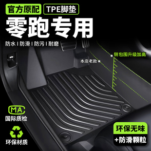 零跑c10 c11 t03 c16 c01脚垫全包围专用汽车tpe车内饰丝圈车垫子