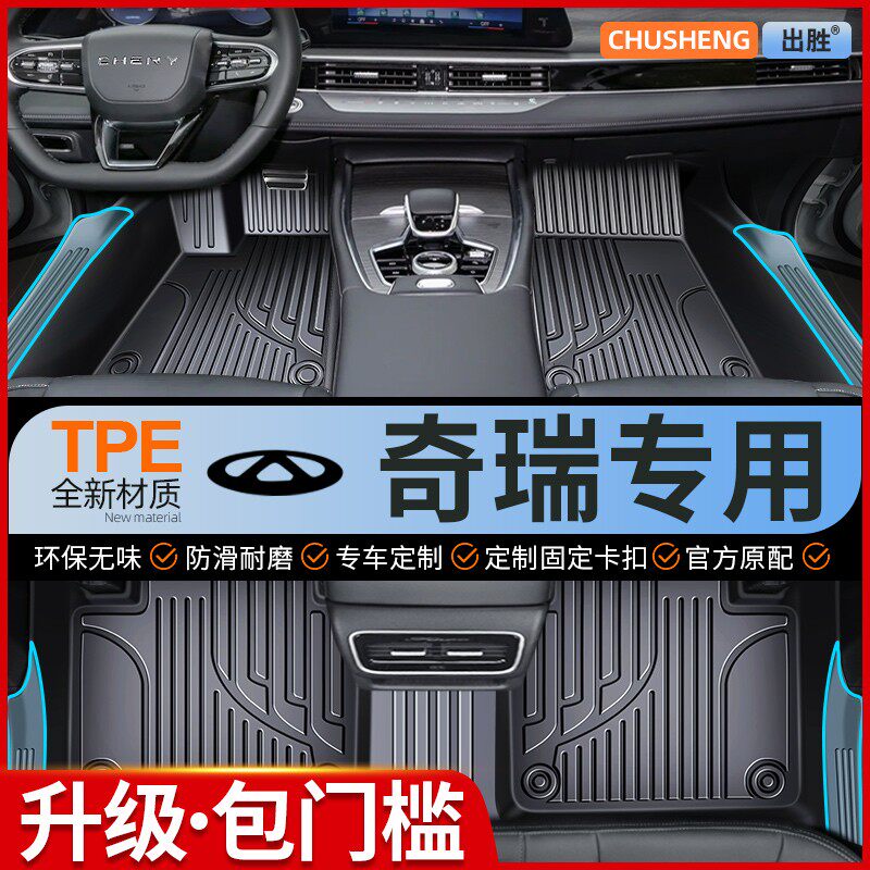 TPE汽车脚垫专用于 于奇瑞瑞虎8pro 7plus 艾瑞泽8 5风云t9全包围