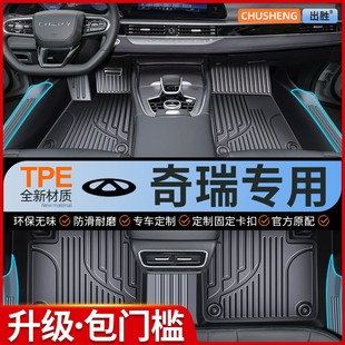 TPE汽车脚垫专用于奇瑞瑞虎8pro 5风云t9全包围a8^ 7plus 艾瑞泽8