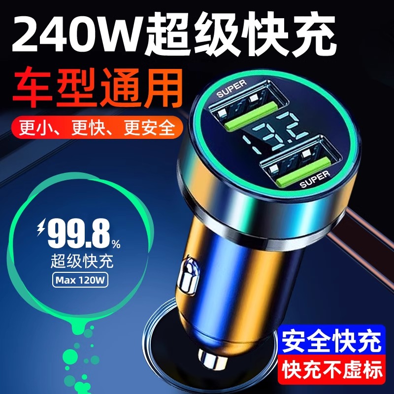 240W车载充电器超级快充usb接口