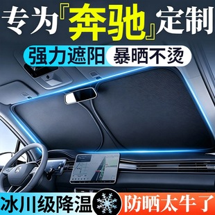 适用奔驰C260L/E300L/GLC260L/C200汽车遮阳前挡防晒隔热板&6