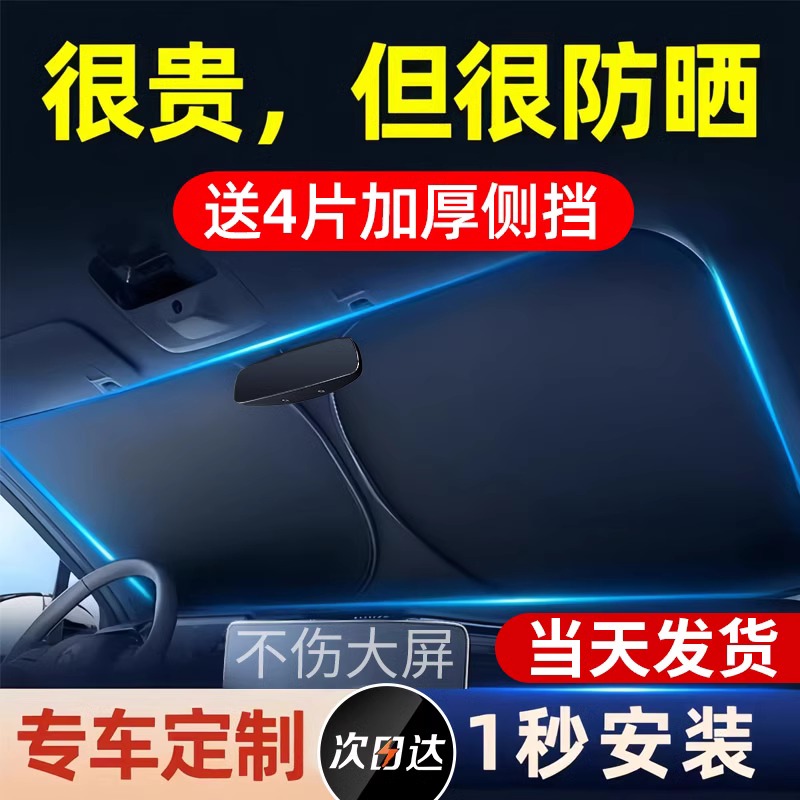 汽车遮阳前挡车窗防晒隔热遮阳帘档罩汽车内玻璃遮阳伞降温停车￥