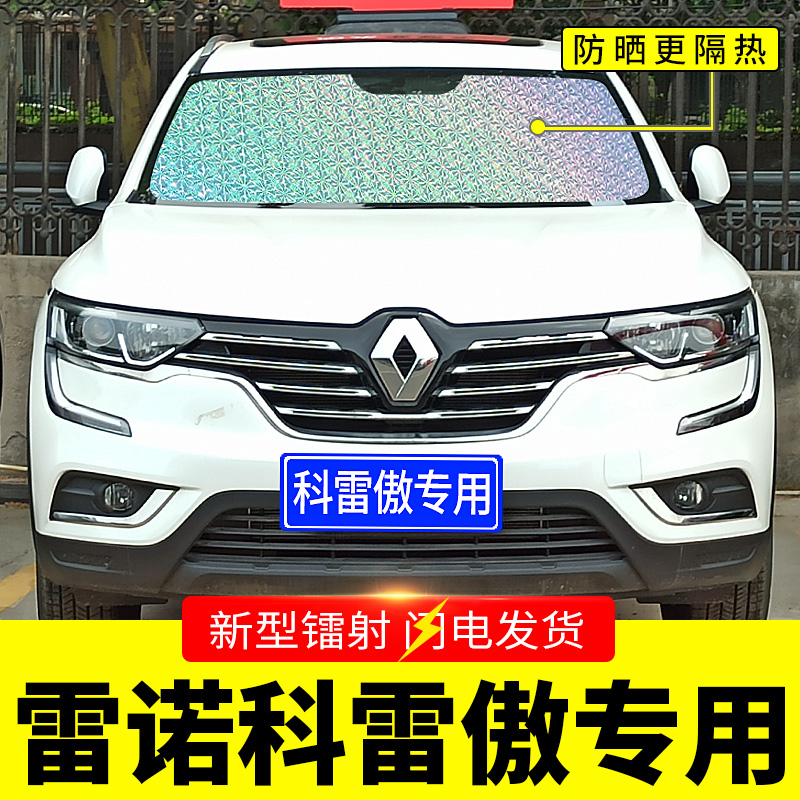 phụ tùng xe ô tô hãng nào rẻ nhất Renault Koleos tấm che nắng đặc biệt rèm chống nắng ô tô rèm che kính chắn gió phía trước tấm lót nắng báo giá phụ tùng toyota đồ chơi ô tô chính hãng