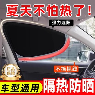 车载汽车遮阳帘侧窗户玻璃遮挡帘车子内用防晒隔热隐私帘$1