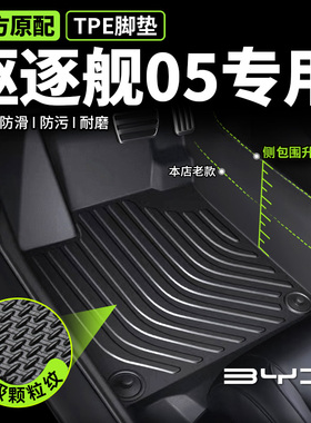 专用于比亚迪驱逐舰05专用汽车脚垫tpe全包围汽车脚垫主驾驶脚垫-