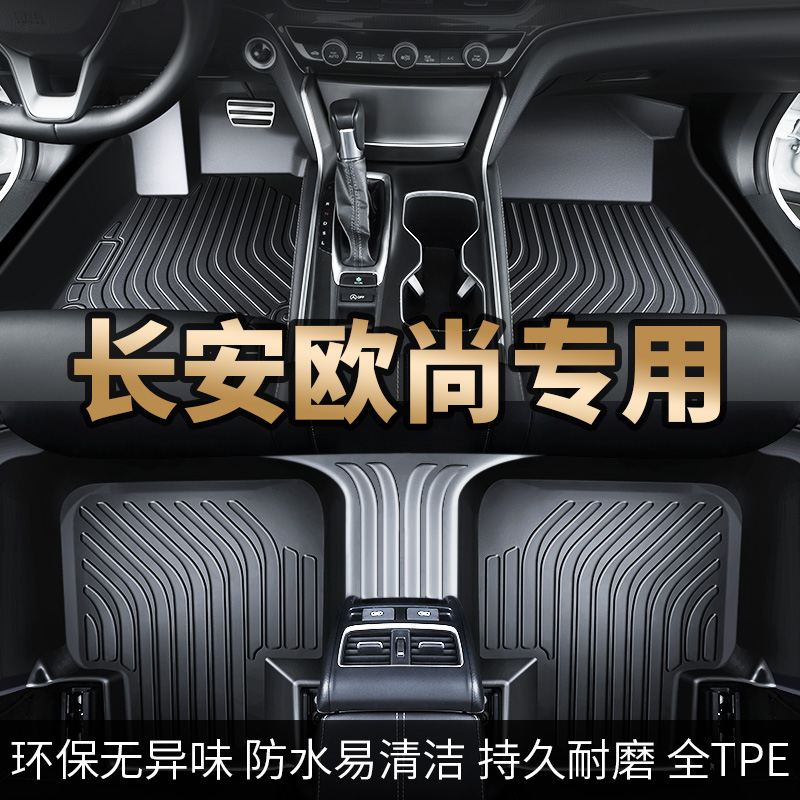 长安欧尚专用Z6 x5plusx7 奔奔estar tpe汽车脚垫全包围车垫地毯