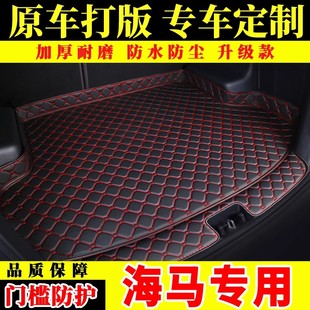 速发汽车后备箱垫专用MS5青S版 于6M5福美来F7尾箱垫 春7