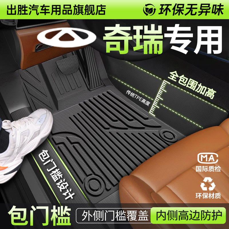专用于【奇瑞】包门槛TPE脚垫图片