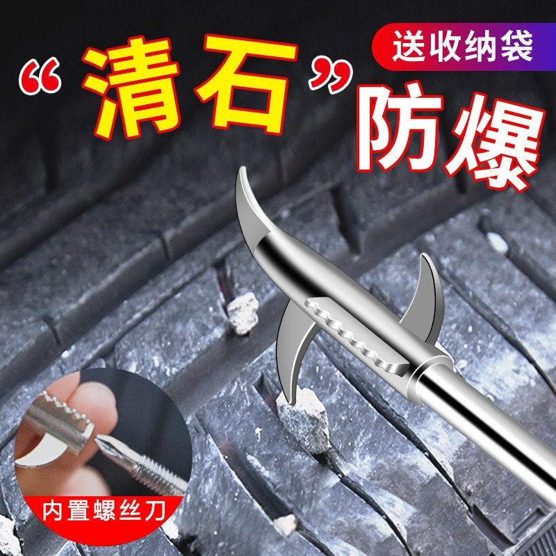 汽车轮胎石子清理工具多功能清石钩去石勾子挑扣车胎取石器神器$1