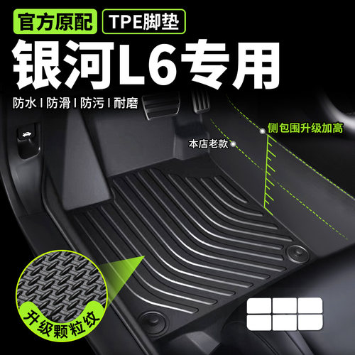 【吉利银河l6专用】TPE脚垫无味