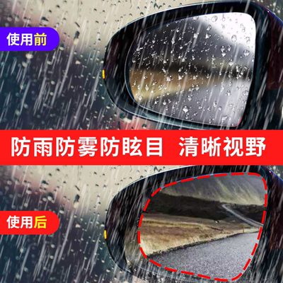 车贴膜防雨反光后视镜防雨膜镜子水神器￥下雨天车窗汽车防雾玻璃