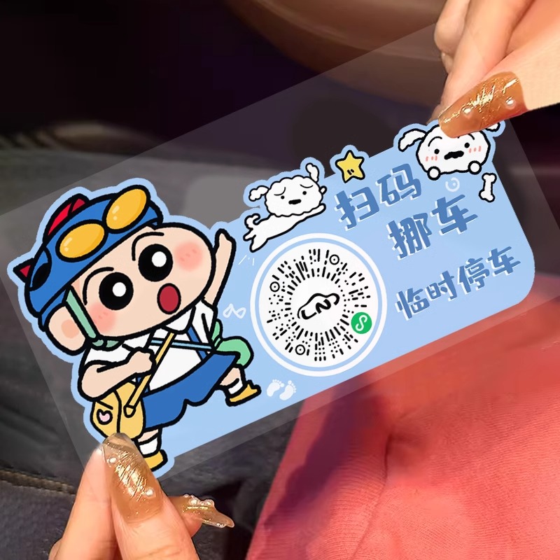 二维码挪车电话牌临时停车号码