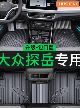 适用大众探岳脚垫全包围tpe专用2024款x丝圈一汽车垫300毯330地垫