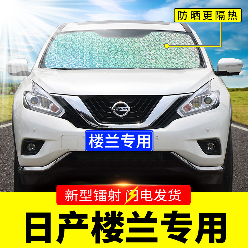 phụ tùng ô tô hàn quốc Tấm che nắng đặc biệt Nissan Loulan Tấm che nắng ô tô và rèm cách nhiệt tấm che kính chắn gió phía trước Tấm che nắng phía trước đồ chơi phụ kiện ô tô phụ kiện đồ chơi xe hơi