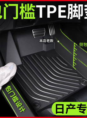 日产轩逸N7逍客天籁奇骏骐达探陆劲客脚垫汽车专用tpe全包围 车垫