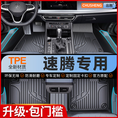 一汽大众速腾汽车脚垫全包围TPE专用汽车18款24 原车超越版地垫子