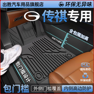 gs5影酷GA6六座全包围TPE汽车脚垫^ GS4影豹GS8 专用 广汽传祺GS3