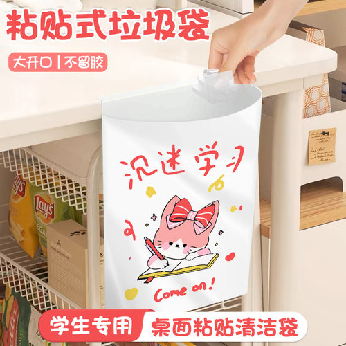 垃圾袋学生课桌专用【不留痕】！