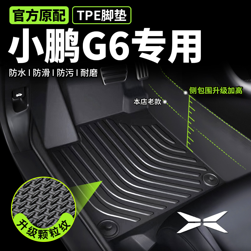 专用于小鹏g6脚垫全包围tpe