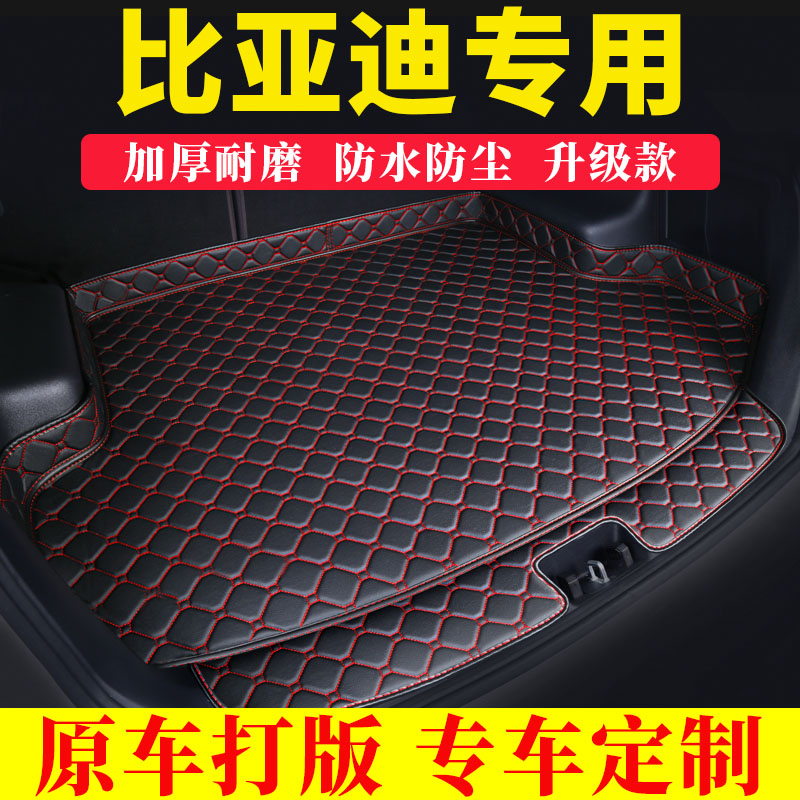 后备垫专用比亚迪pro唐秦汽车