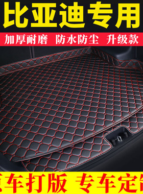 汽车后备箱垫专用比亚迪宋proMAXF3唐秦PRO元EV宋PLUSE2尾箱垫子@
