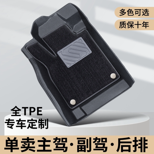 【单卖】主驾驶副驾后排TPE脚垫