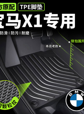 宝马x1脚垫全包围专用主驾驶tpe地毯25款24华晨原厂丝圈汽车用品+