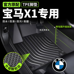 宝马x1脚垫全包围专用主驾驶tpe地毯25款 24华晨原厂丝圈汽车用品