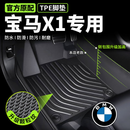 专用于宝马x1脚垫tpe全包围