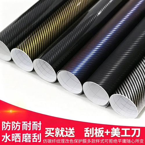 汽车碳纤维贴膜碳纤维改装贴纸