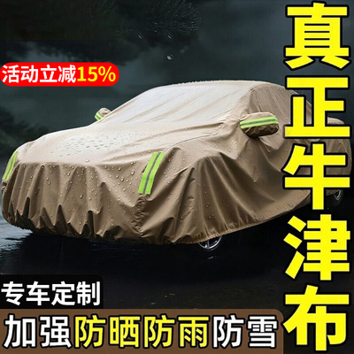 汽车防雨车衣罩防晒隔热遮阳四季通用防雪冻牛津布加绒厚专车用&6