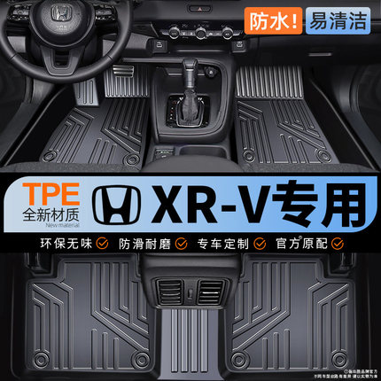本田xrv脚垫tpe全包围汽车专用东风24款单个主驾驶室位车内车垫子