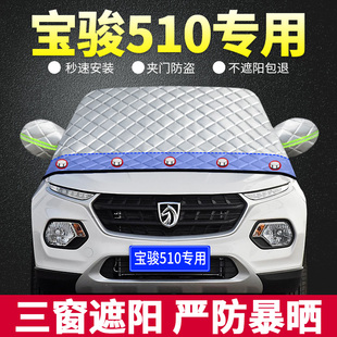 2021款 用防晒隔热窗帘前档风玻璃罩遮光 宝骏510专用遮阳挡板汽车