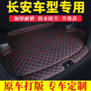 汽车后备垫专适用长安UNITcs85逸动dtcs75睿骋cc cs55CS35尾箱垫@
