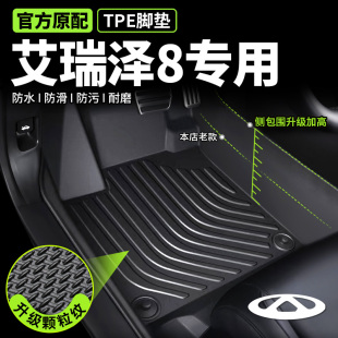 2025款 奇瑞艾瑞泽8脚垫全包围艾八专用pro主驾驶tpe丝圈地毯24款