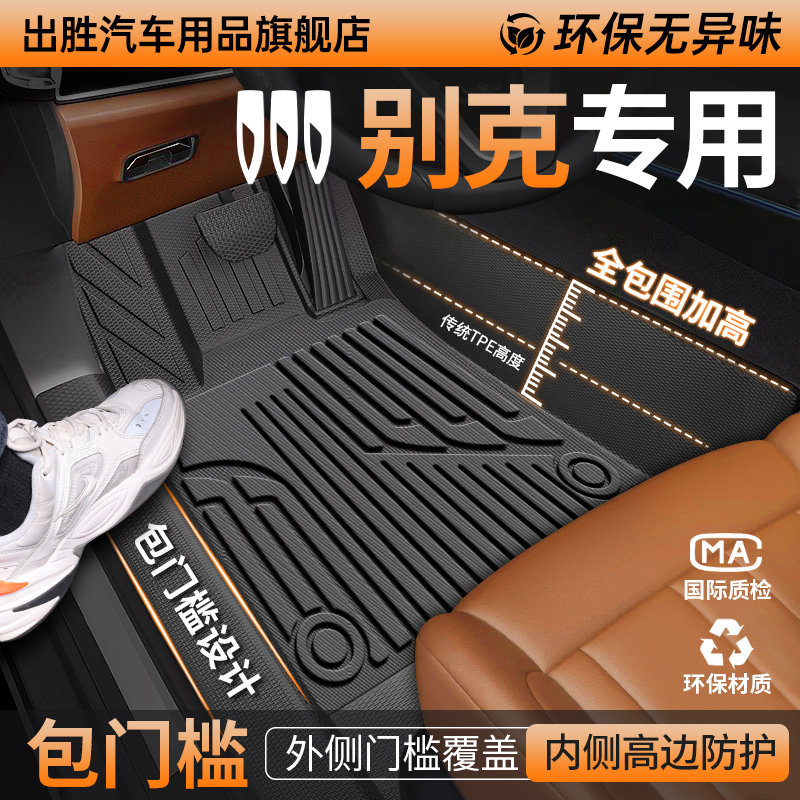 别克昂科威Plus君越君威威朗E5至境L7脚垫全包围TPE汽车专用地毯^