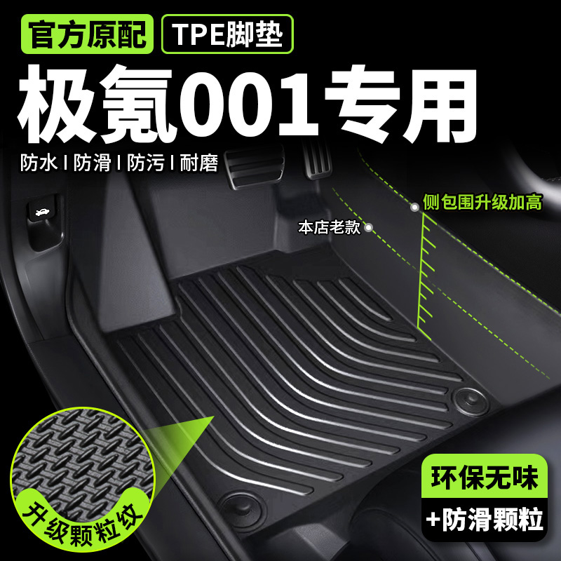 专用于极氪001脚垫tpe全包围无味